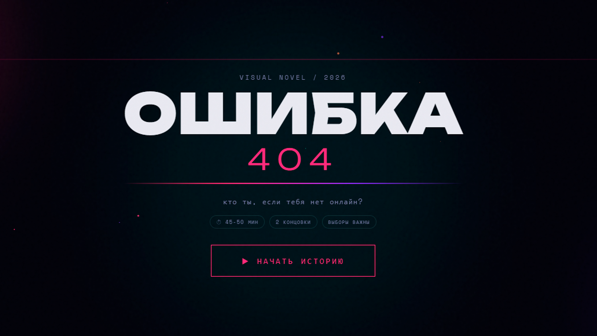 Ошибка 404 — screenshot 1