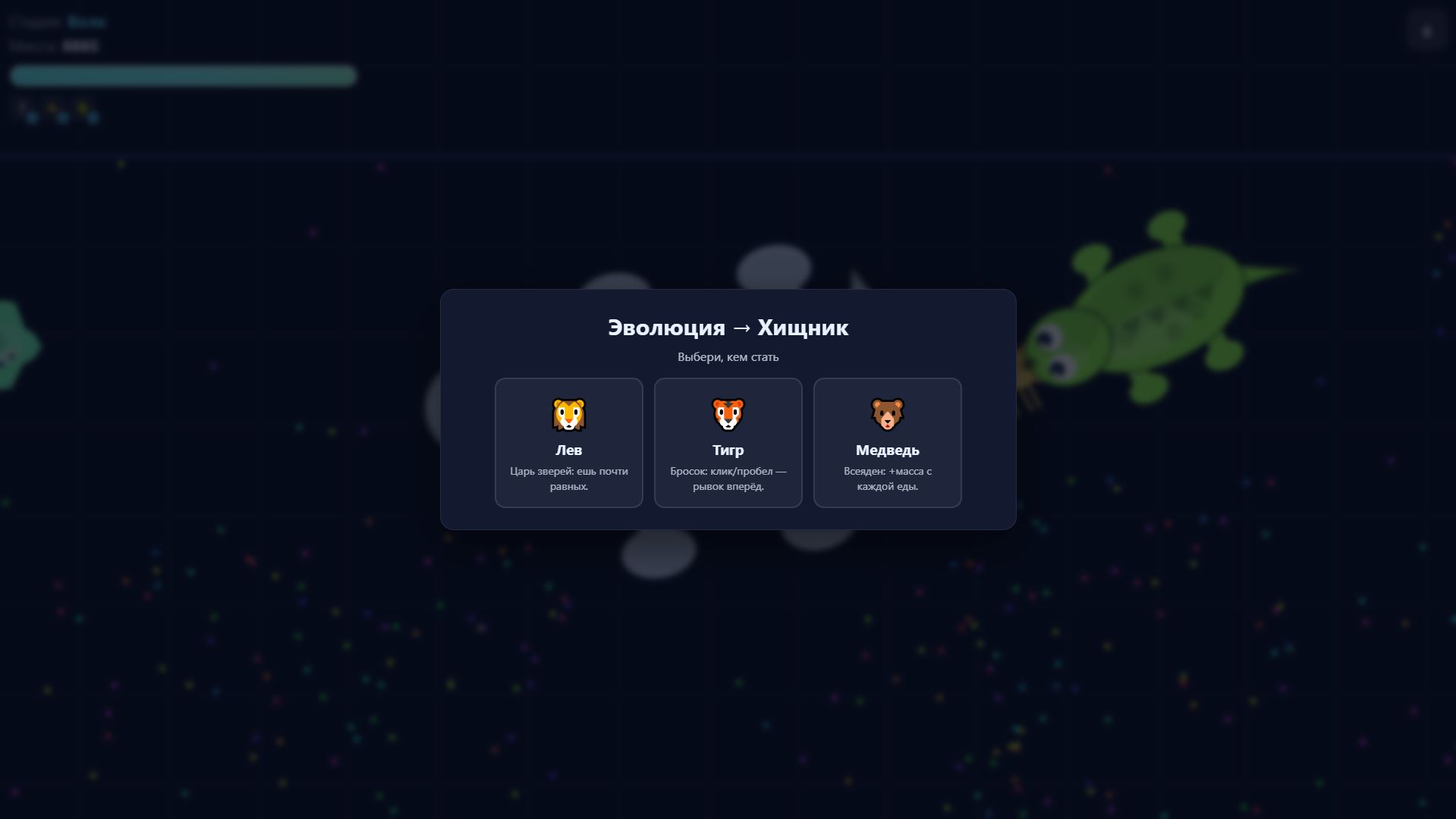 Стать монстром — screenshot 2
