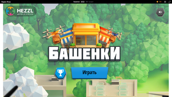 Башенки