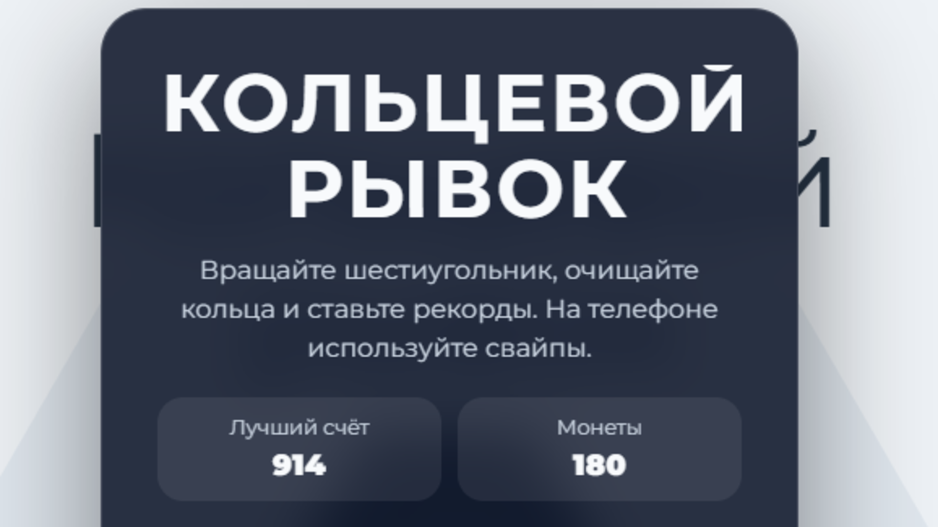 Кольцевой рывок — screenshot 1