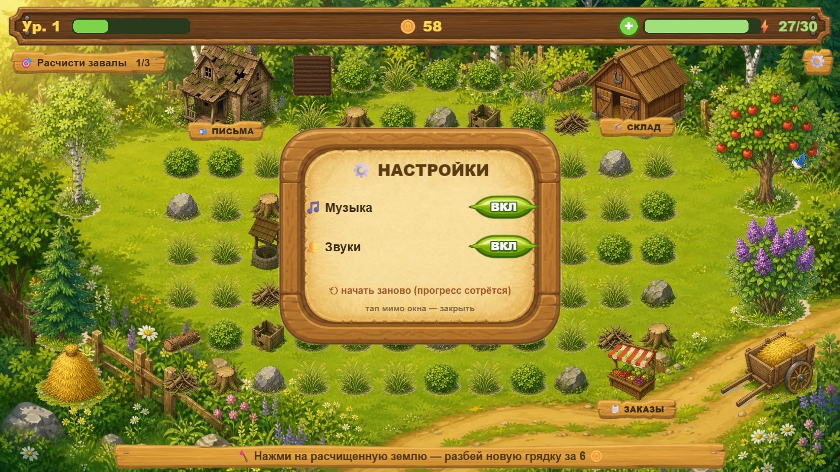Усадьба деда — screenshot 8