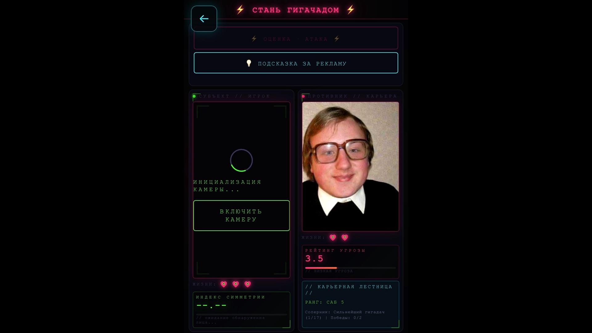 Стань ГигаЧадом — screenshot 3
