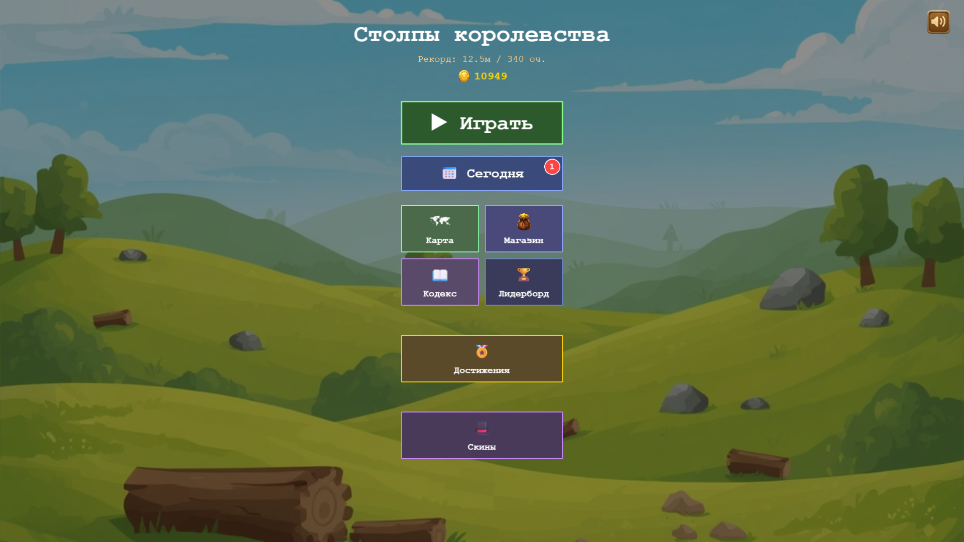 Столпы королевства — screenshot 1