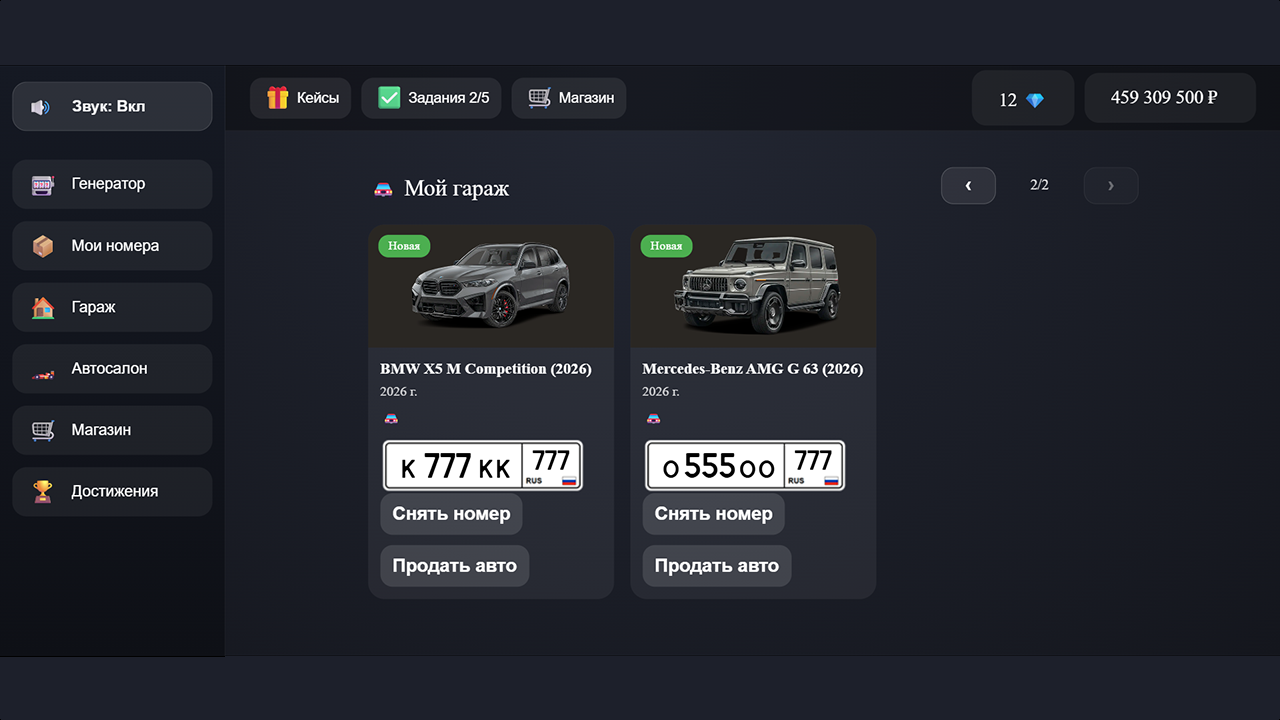 Генератор номеров — screenshot 5