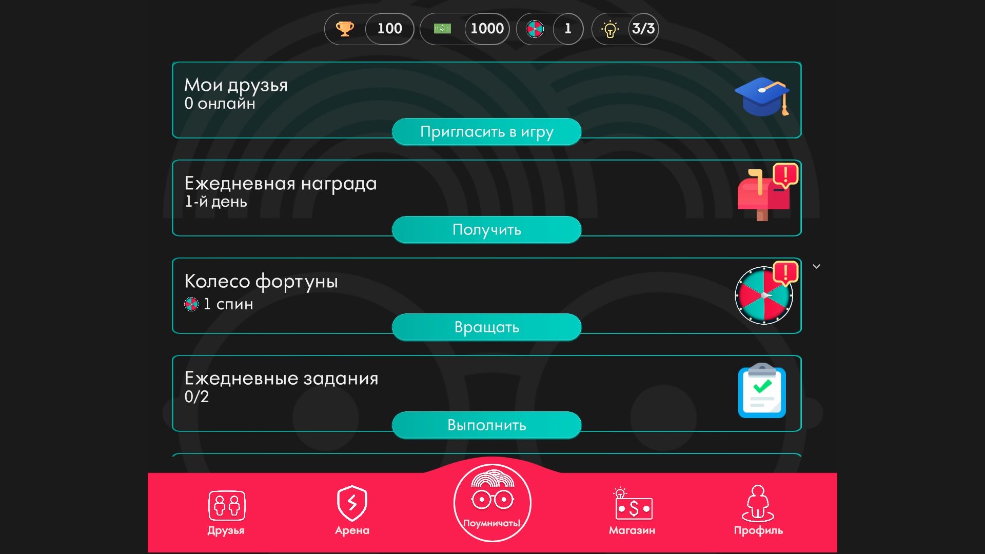 Поумничай! — screenshot 1
