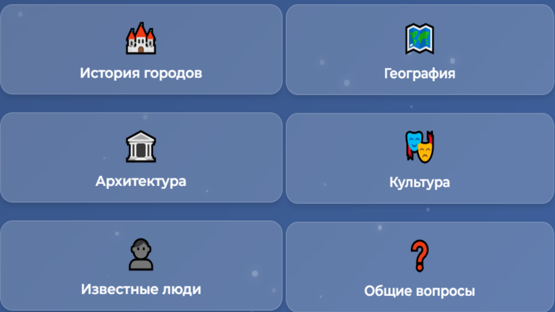 Города мира — screenshot 1