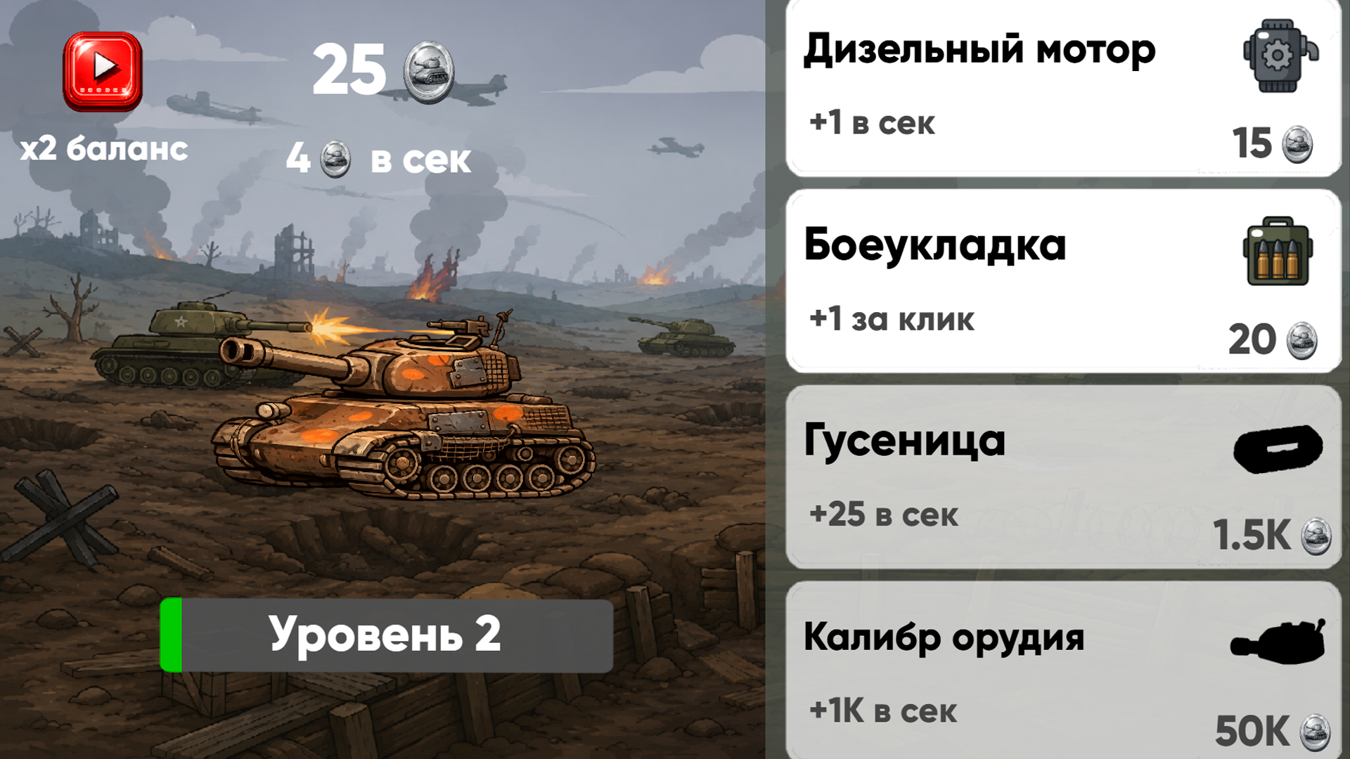 Кликер: Танковая Эволюция — screenshot 2