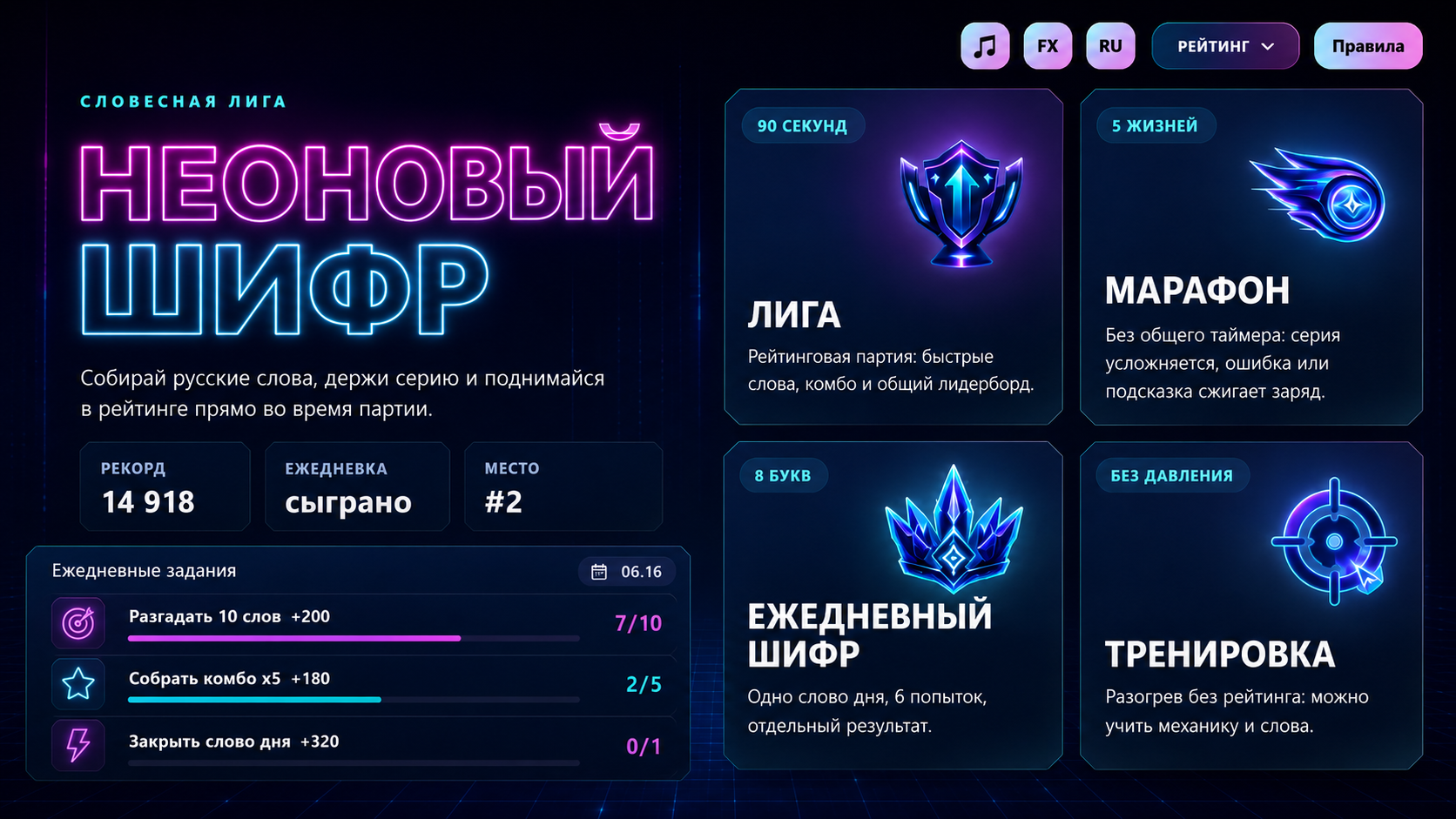 Неоновый Шифр — screenshot 4