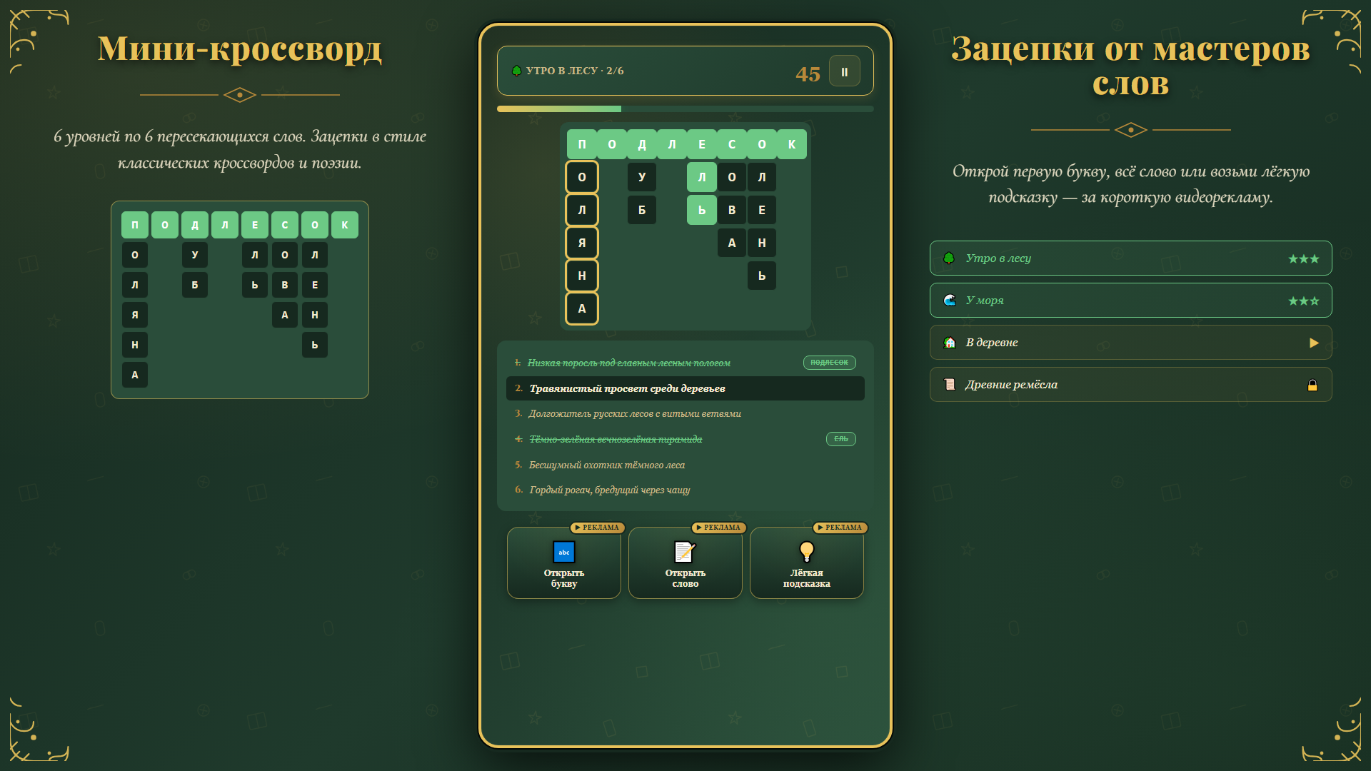 Слово Дня — screenshot 5