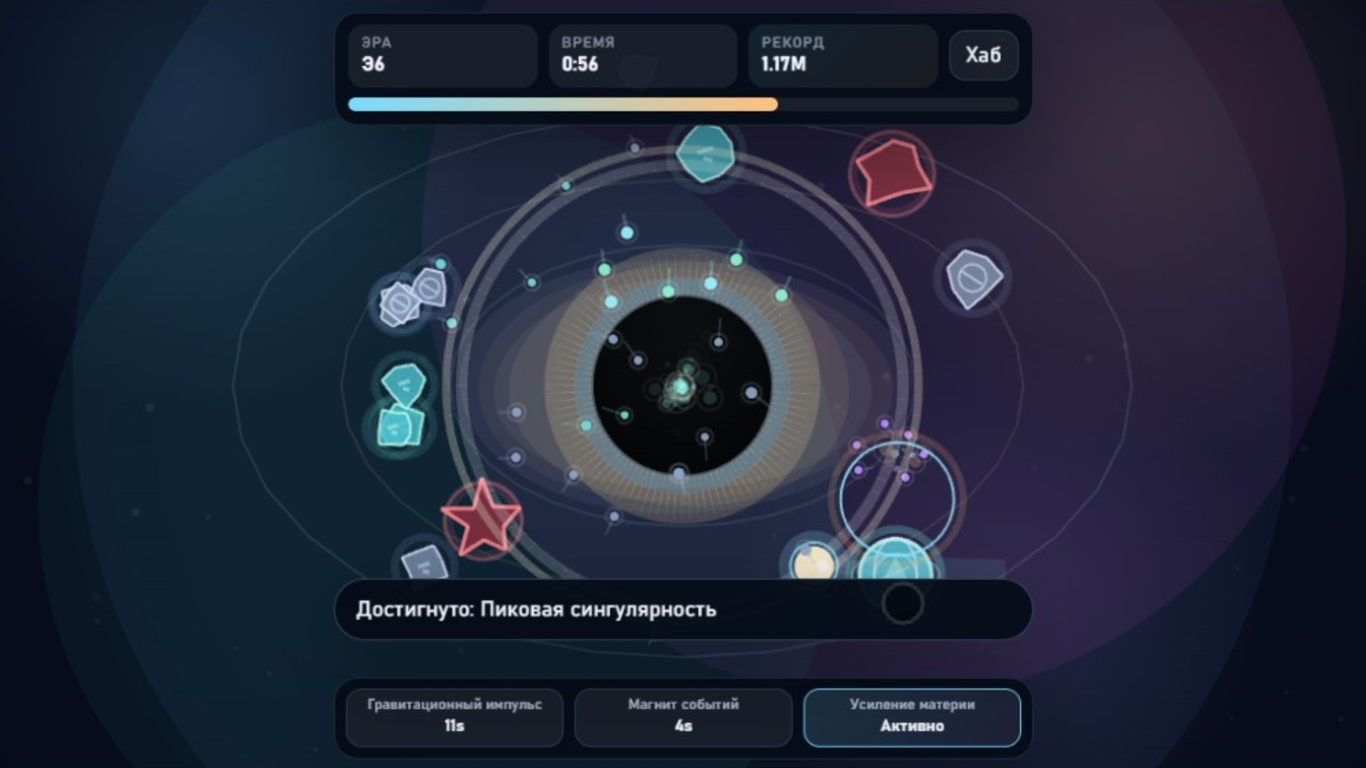 Чёрная дыра: Сингулярность — screenshot 2