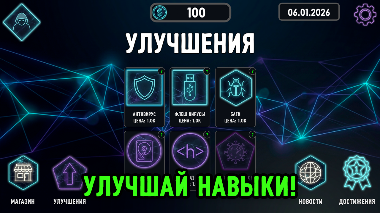 Симулятор хакера — screenshot 6