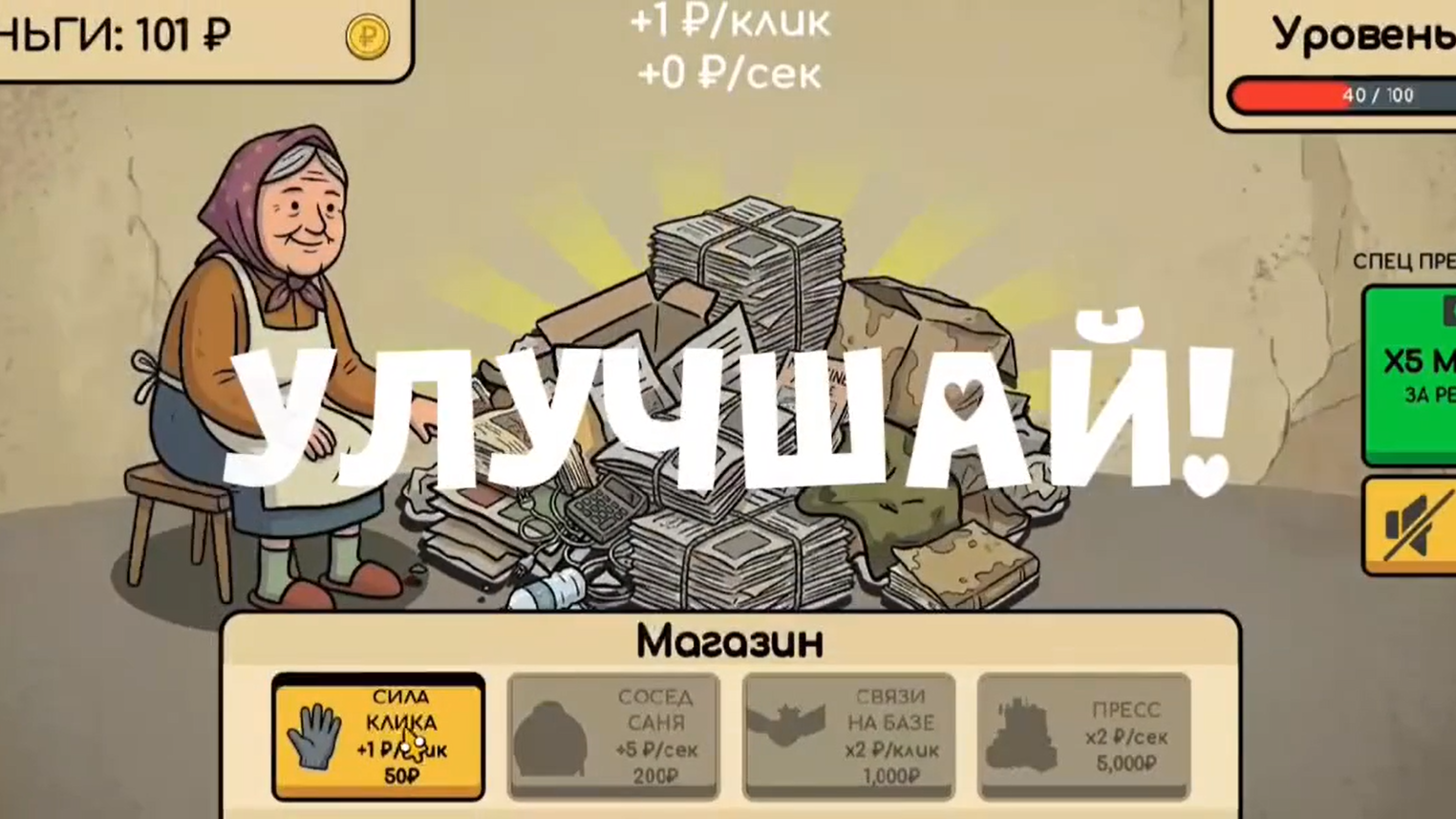 Бабушкин Кликер: Свалка — screenshot 2