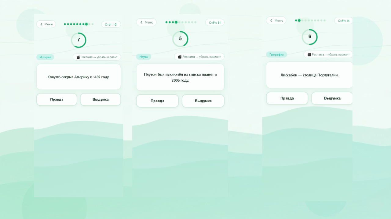 Правда или выдумка — screenshot 3