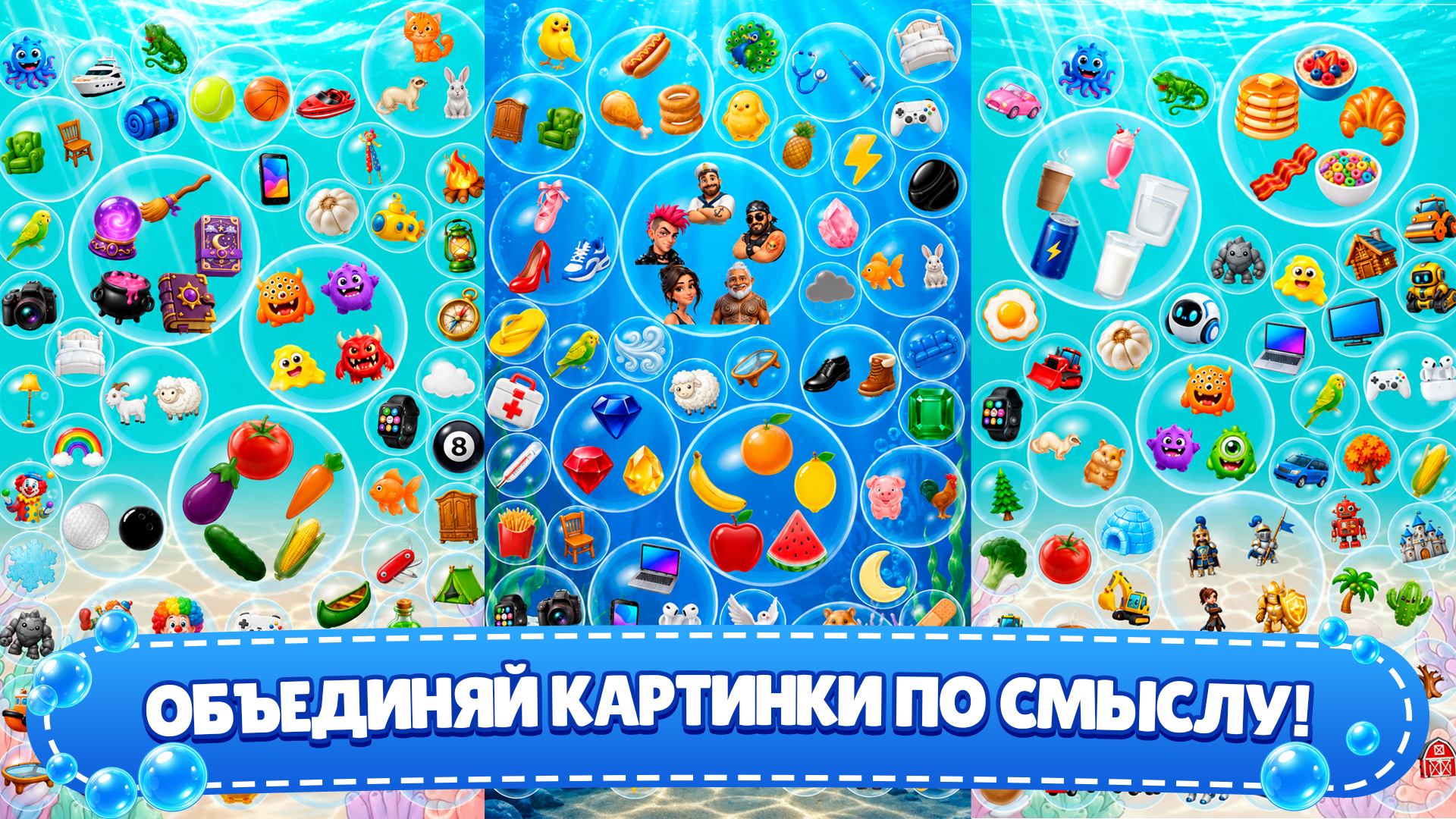 Ассоциации: Собери 4 картинки — screenshot 1