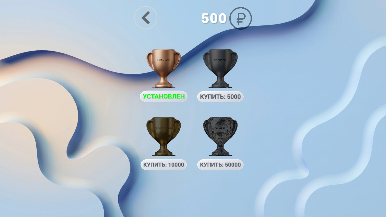 Слова: Битва умов — screenshot 3