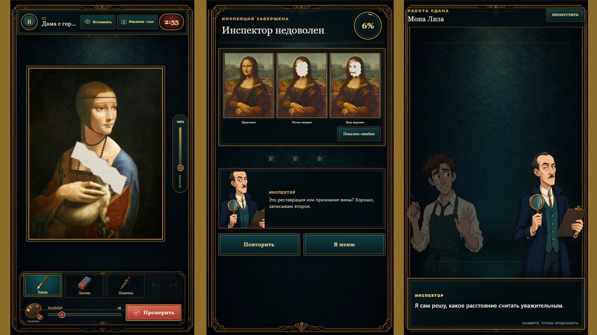 Шедевр не пострадал — screenshot 2