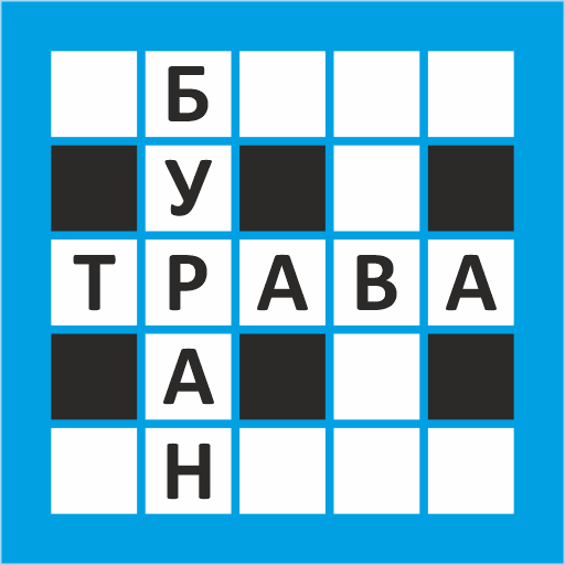 Классические кроссворды icon