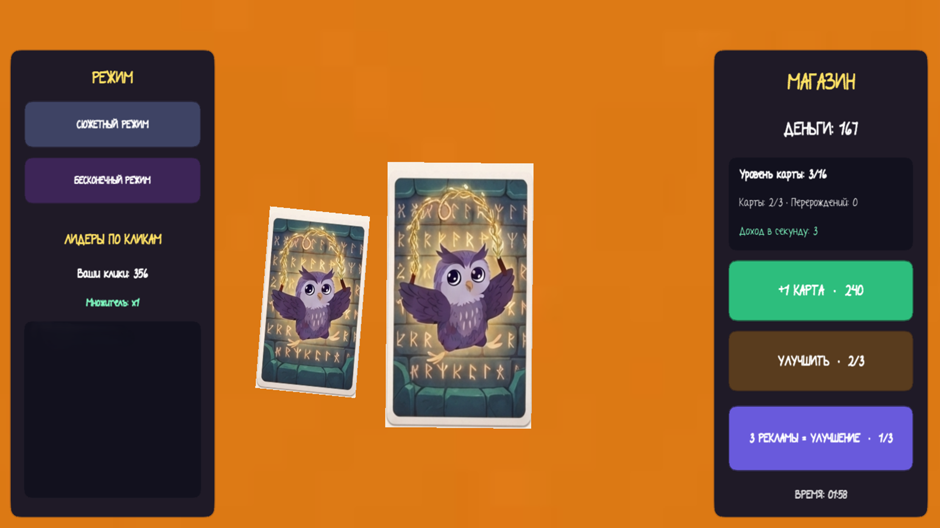 Сова на Скакалке - Кликер — screenshot 5