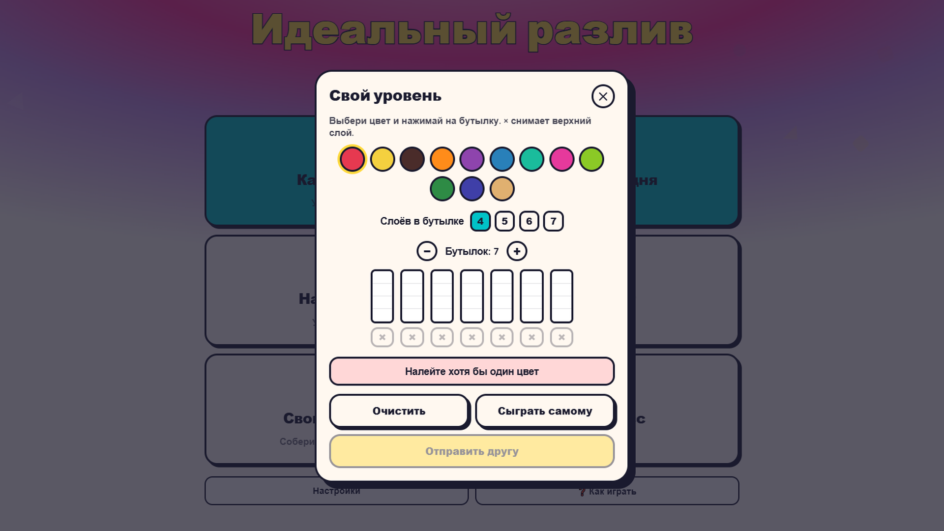 Идеальный разлив — screenshot 1