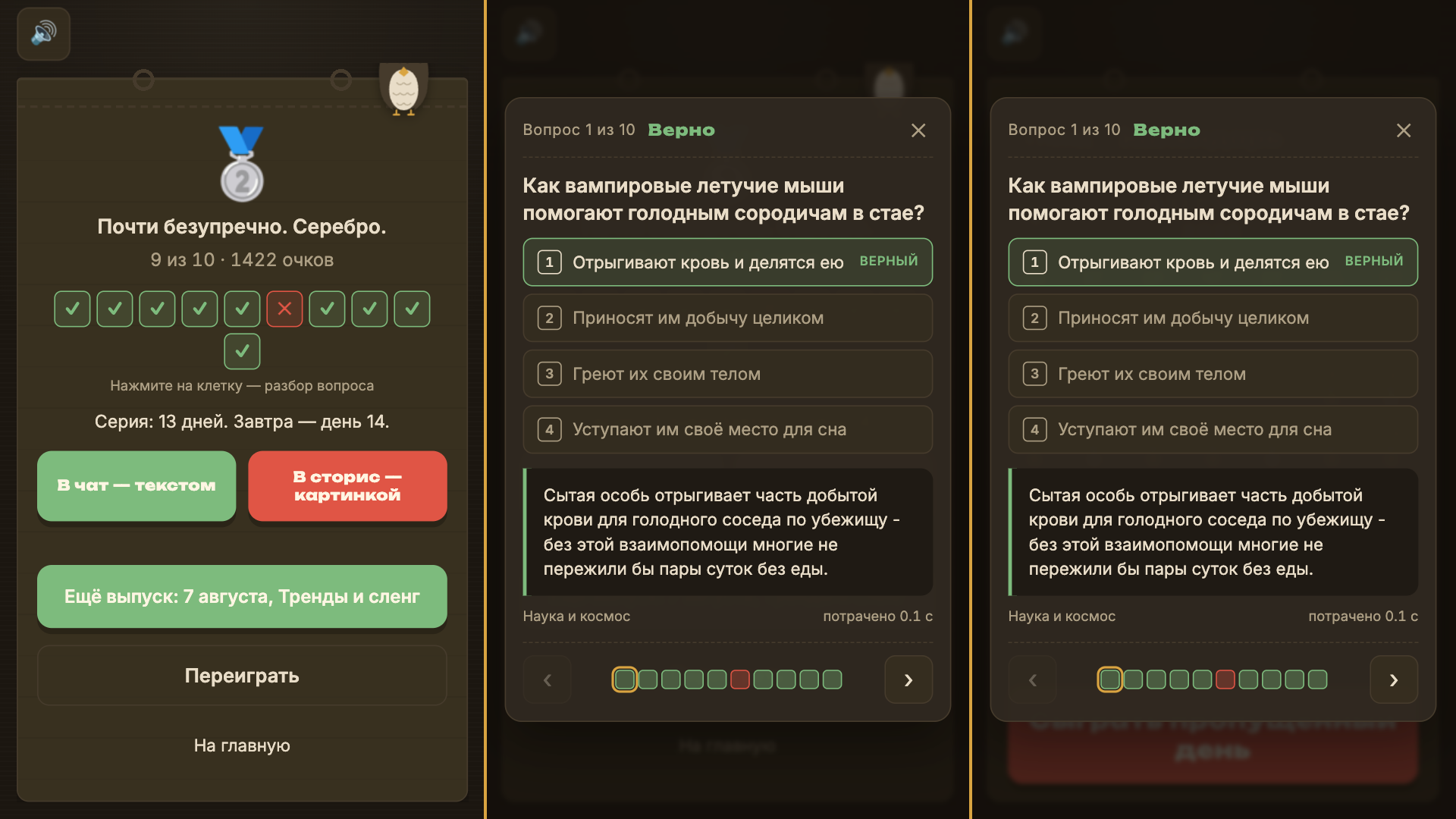 Ежеквиз — screenshot 1