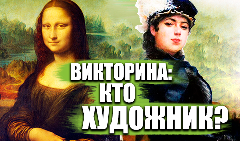 Quiz: Who is the Artist? game cover