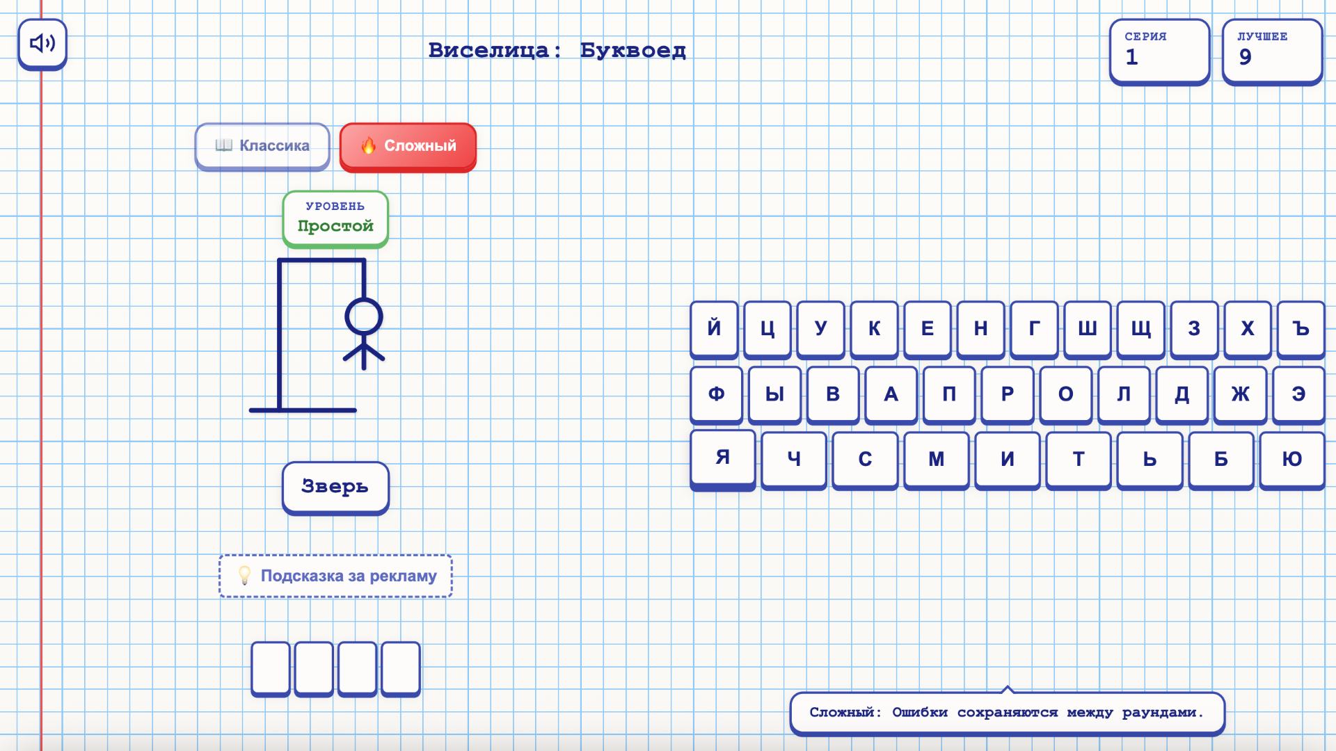 Виселица: Буквоед — screenshot 2