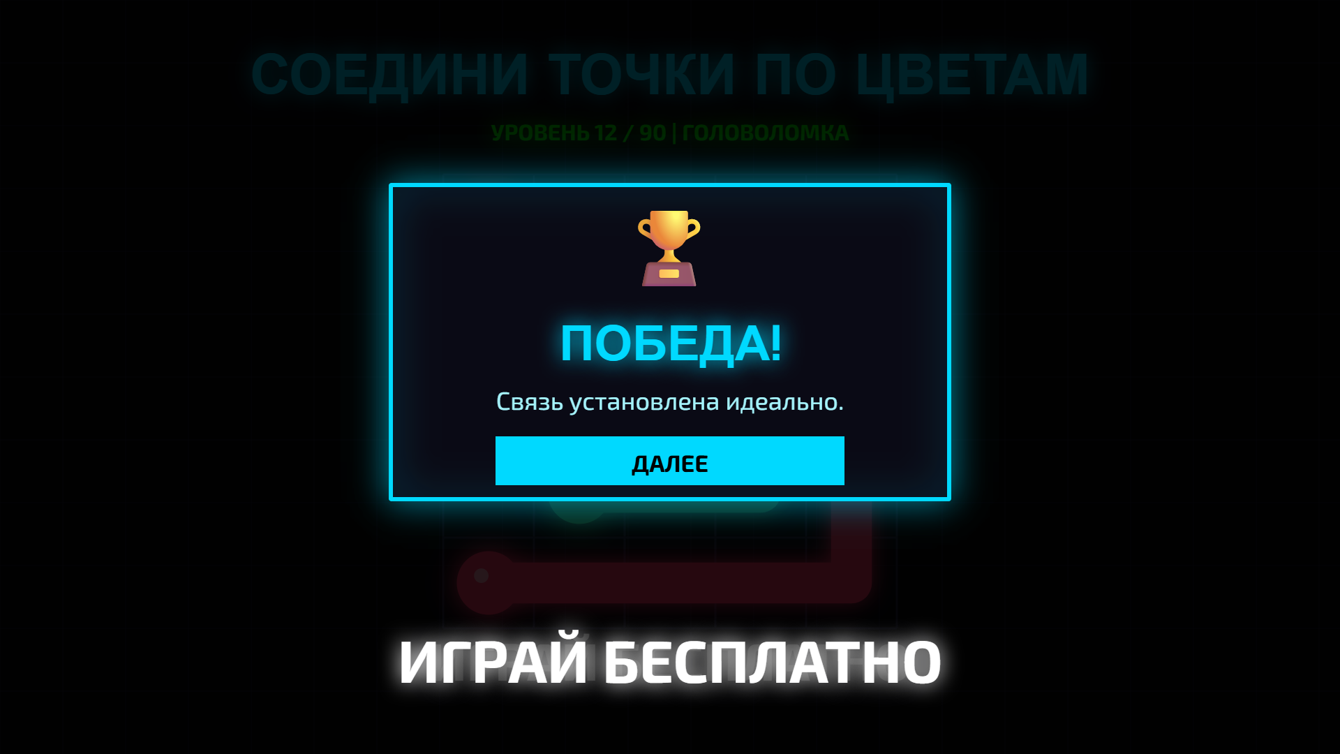 Соедини точки по цветам — screenshot 7