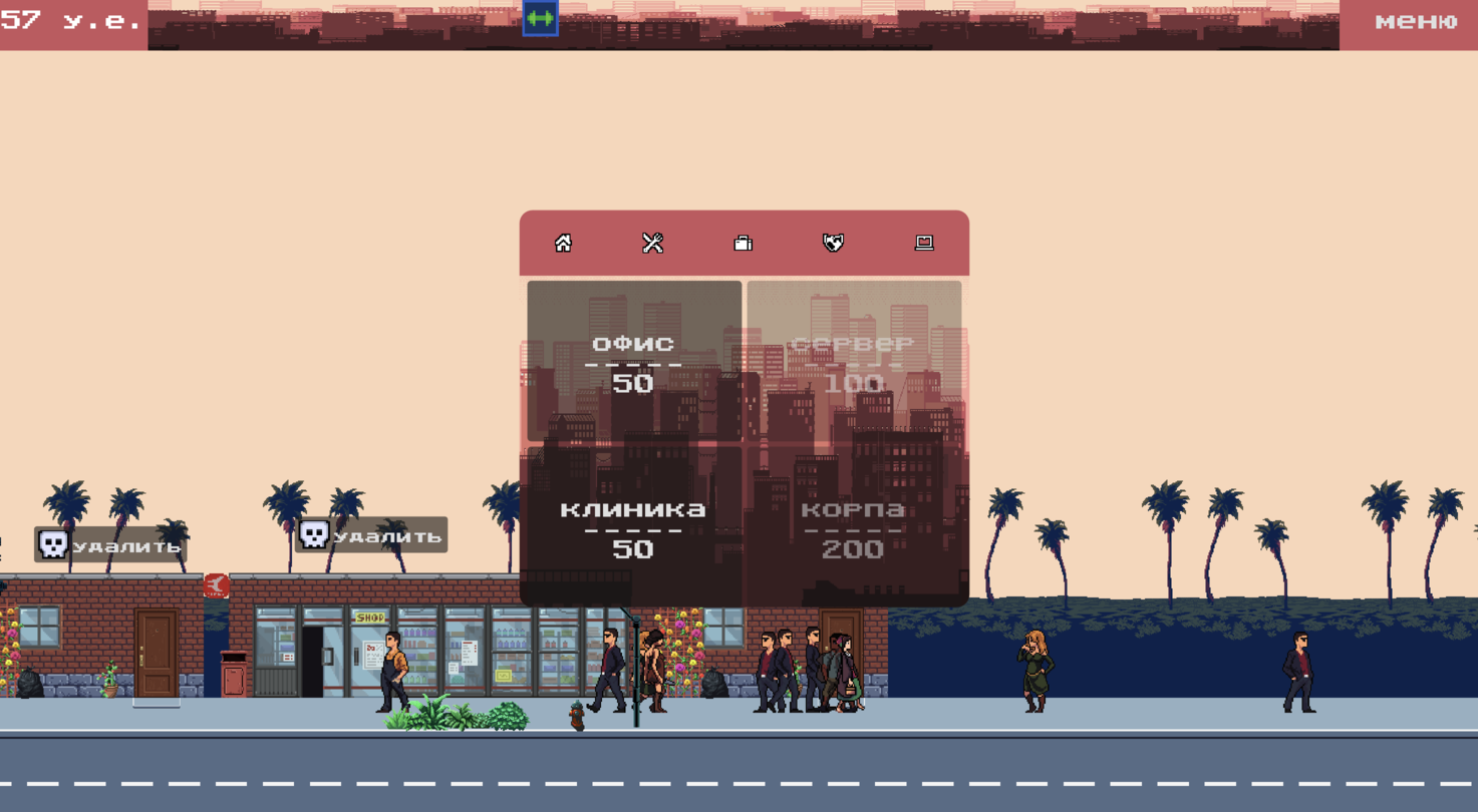 Город Мечты, Но Это Не Точно — screenshot 2