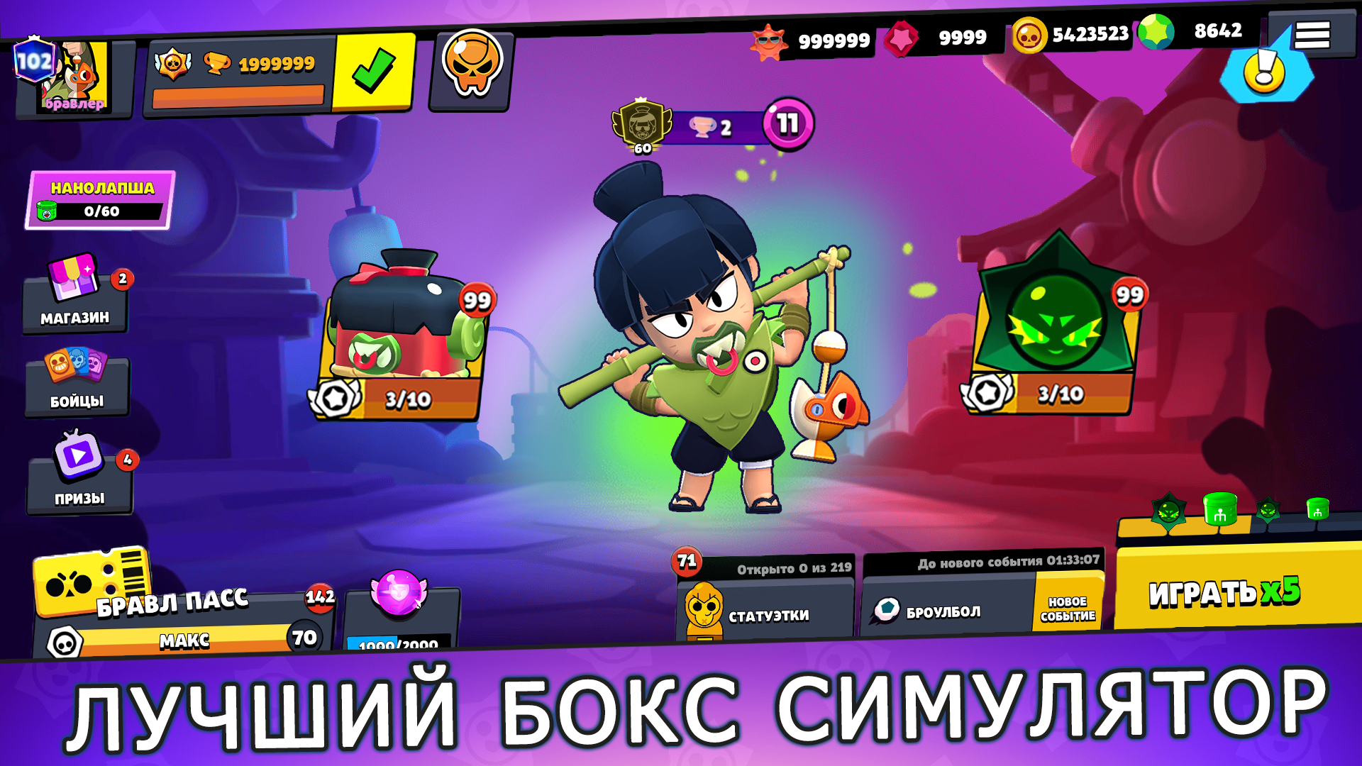 Бокс Симулятор Бравл Старс скриншот 1