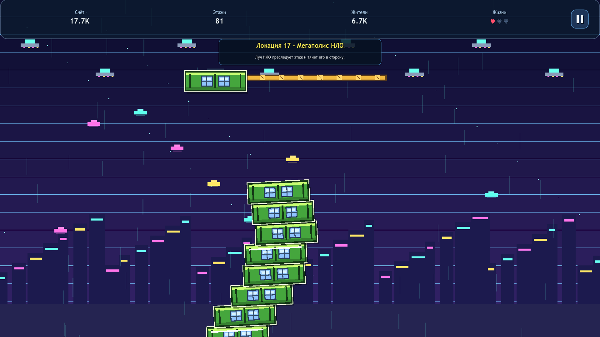 Skyline Swing — screenshot 1