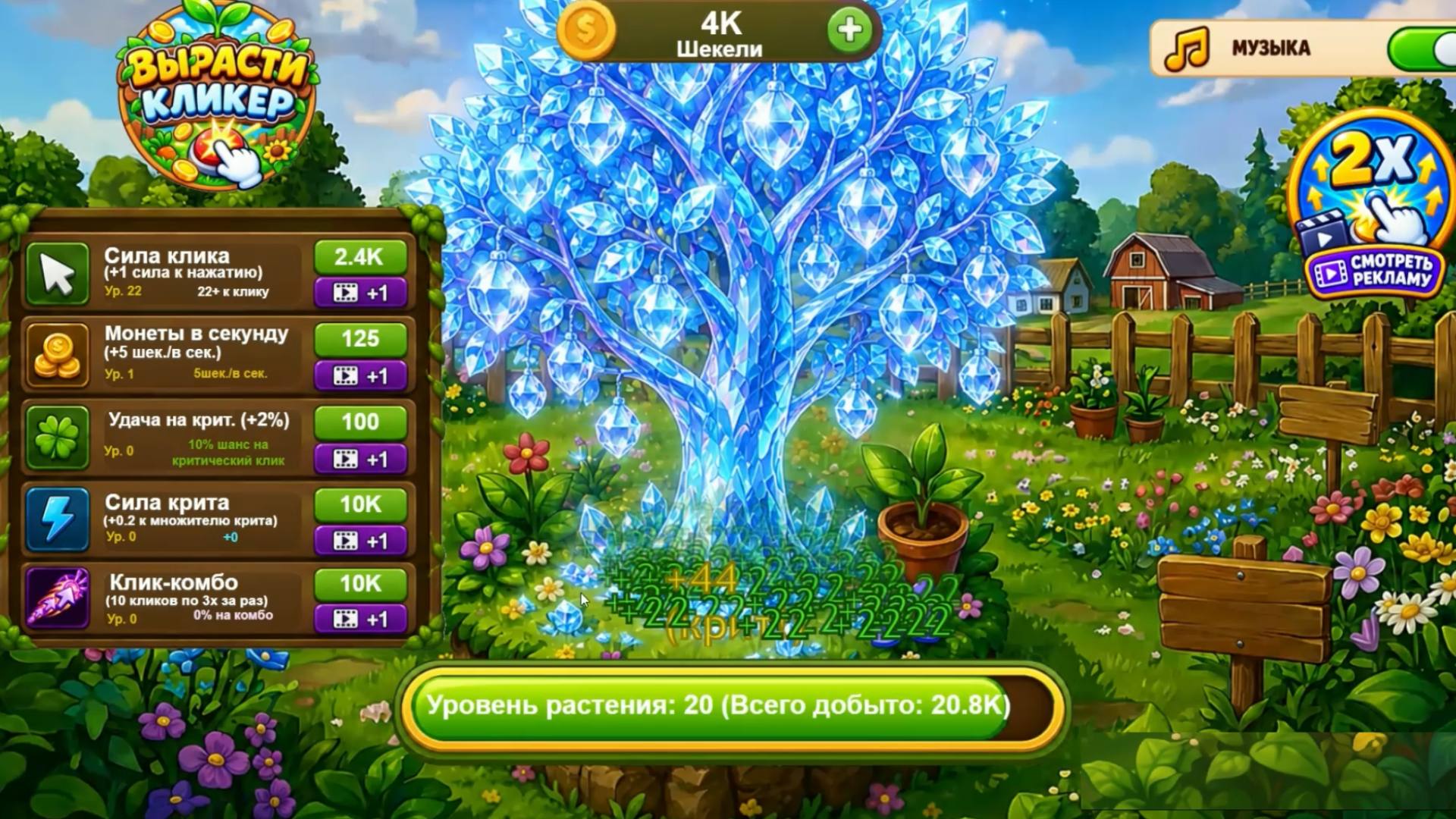 Вырасти Кликер — screenshot 1