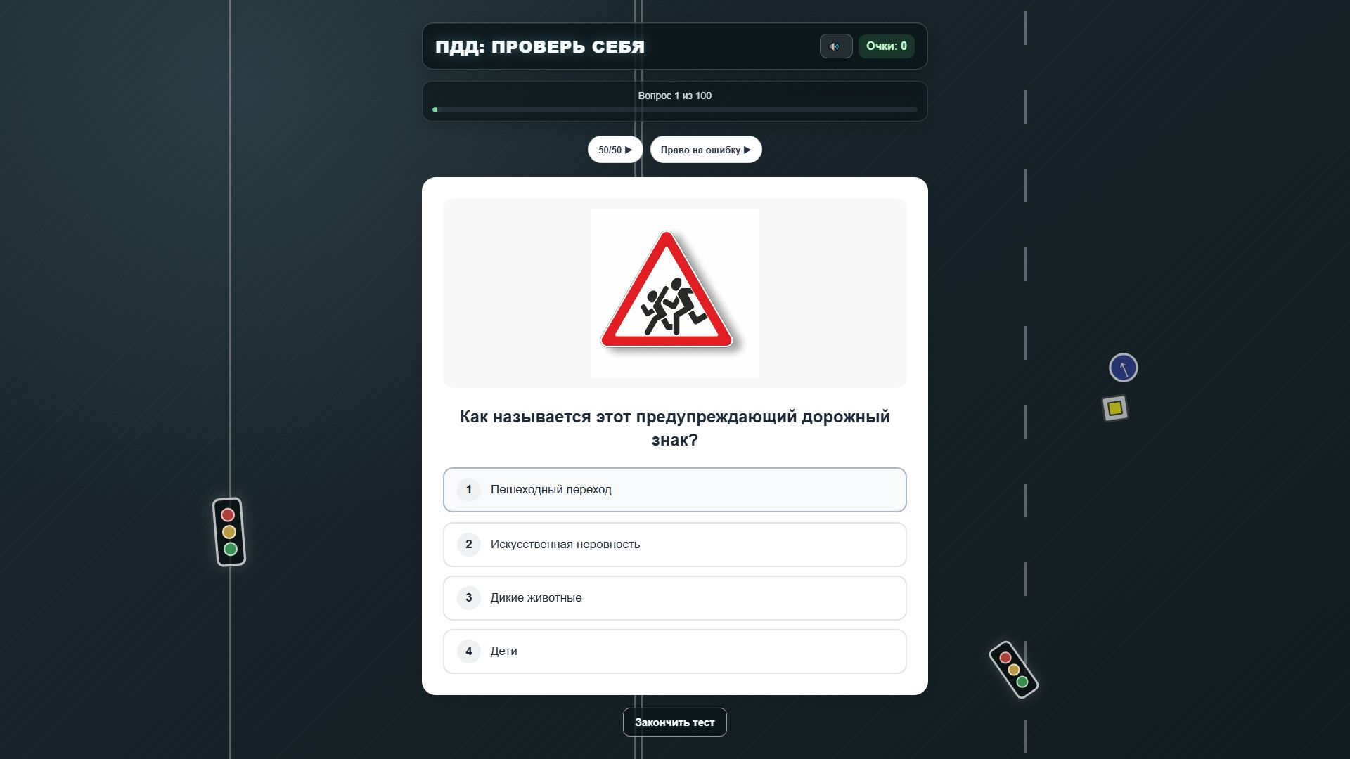 ПДД: Проверь себя — screenshot 2