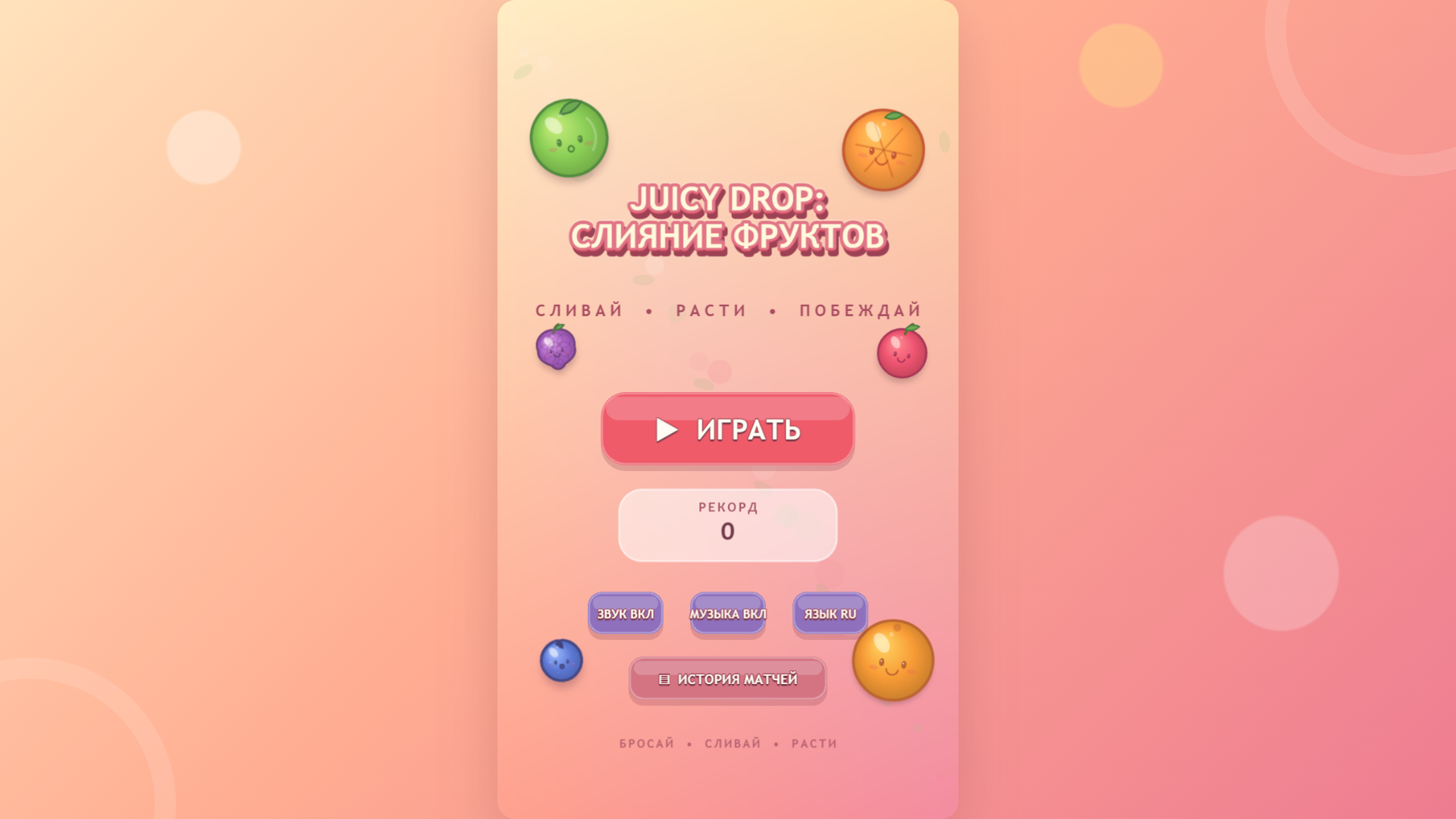 Juicy Drop: Слияние фруктов — screenshot 1