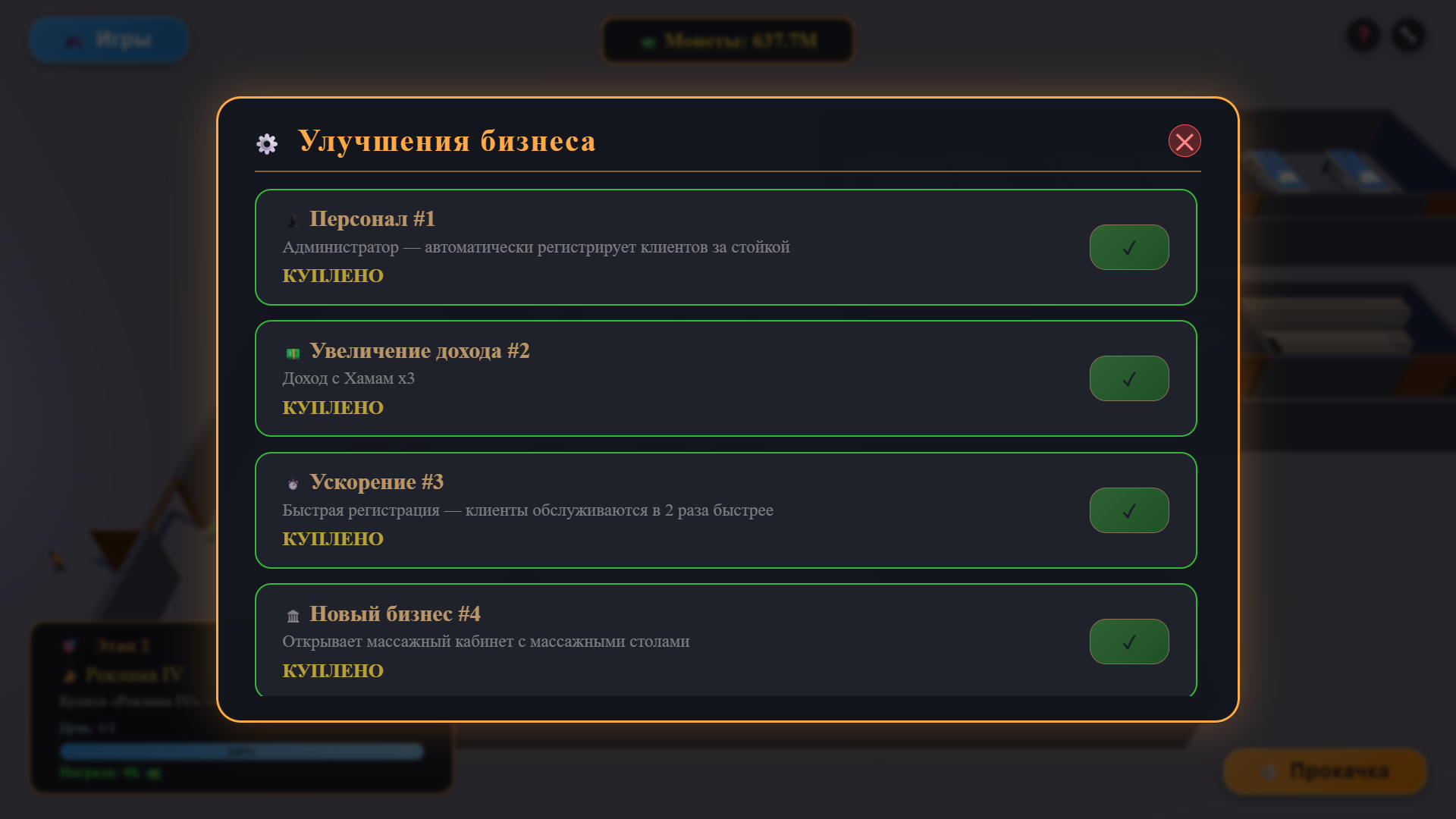 Улучши свой хамам! — screenshot 2