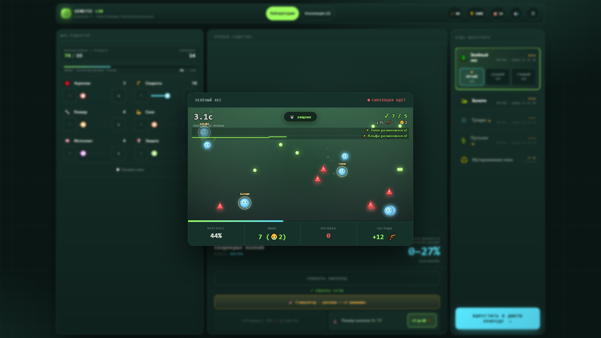 Genetic Lab — screenshot 4