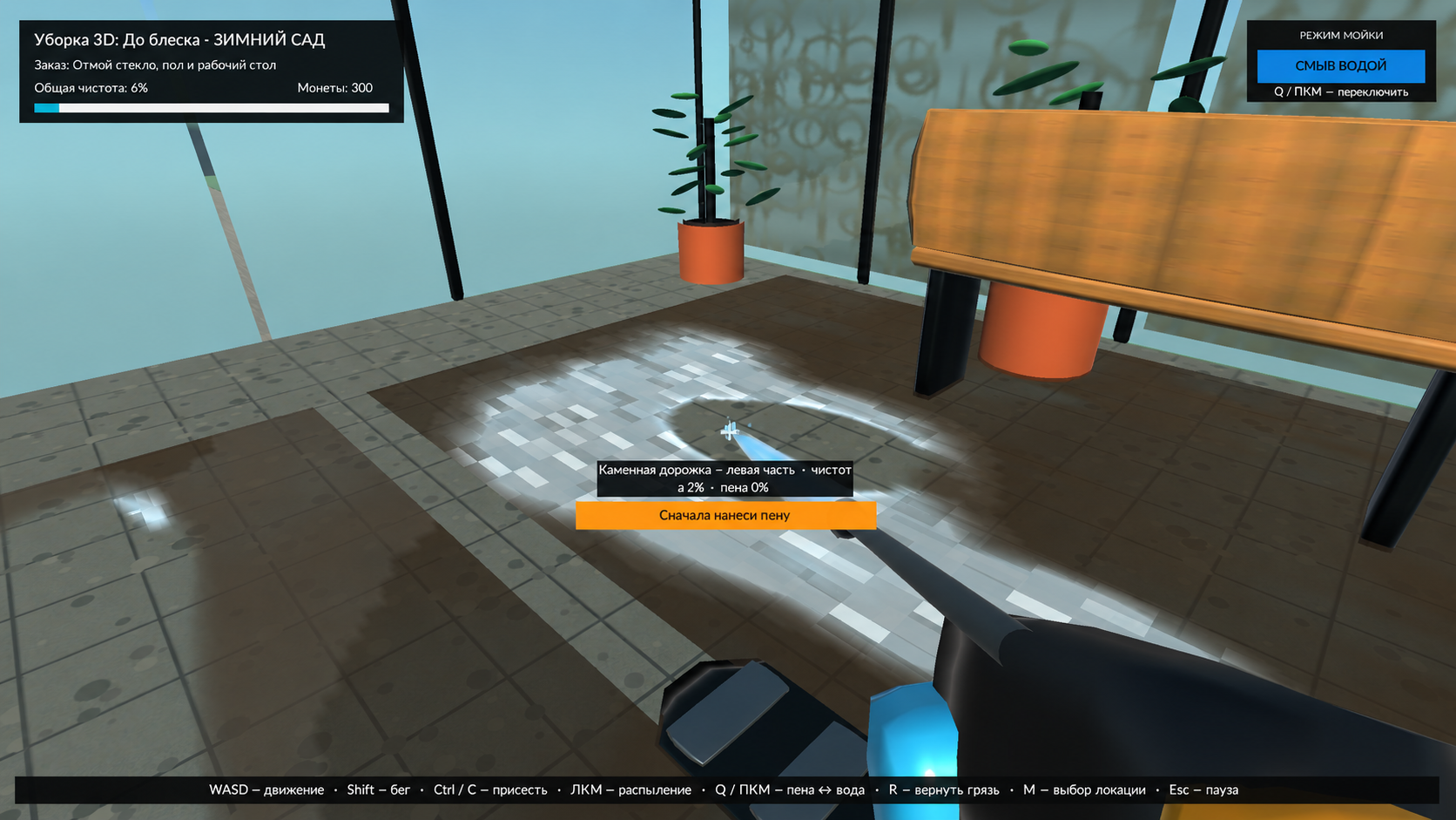 Уборка 3D: До блеска — screenshot 2