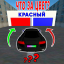 Цветной квест