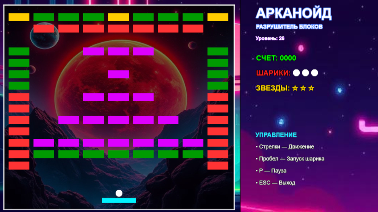 АРКАНОЙД: Разрушитель блоков — screenshot 2