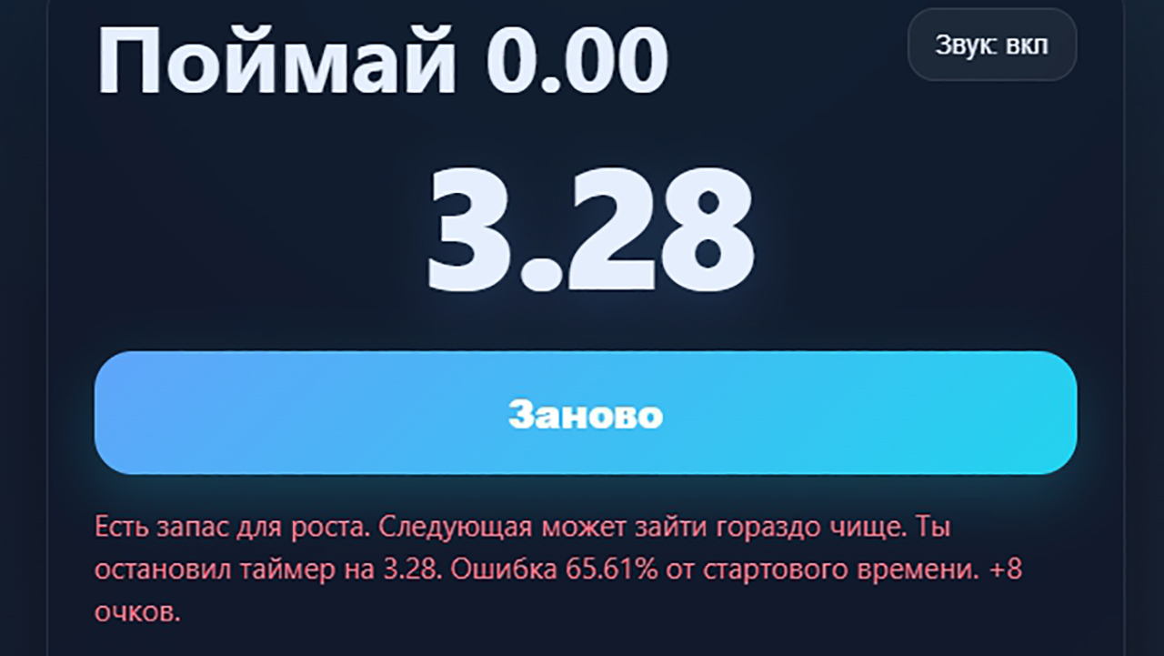 Поймай 0.00 — screenshot 1