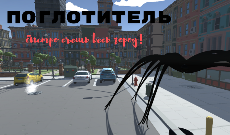 Devourer | Quickly Eat The Whole City! game cover