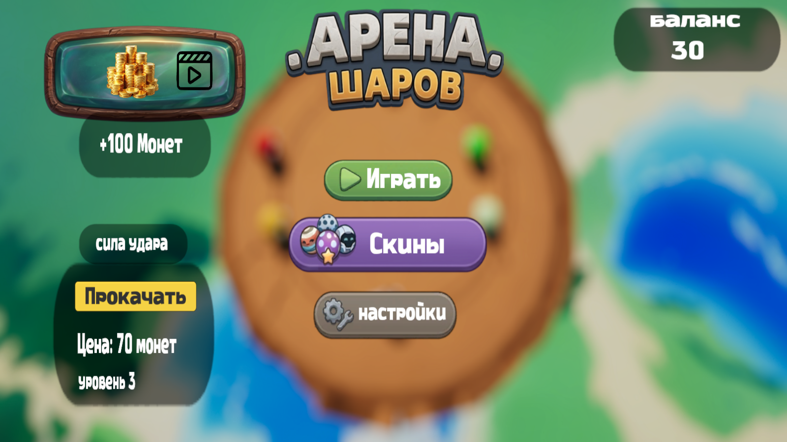Арена Шаров — screenshot 5