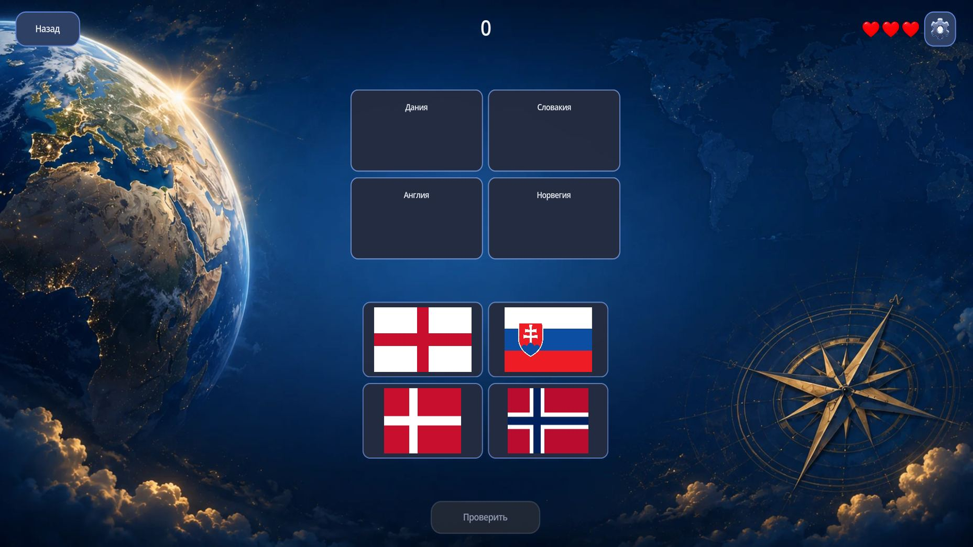 Флаги мира. Проверь свои знания — screenshot 6
