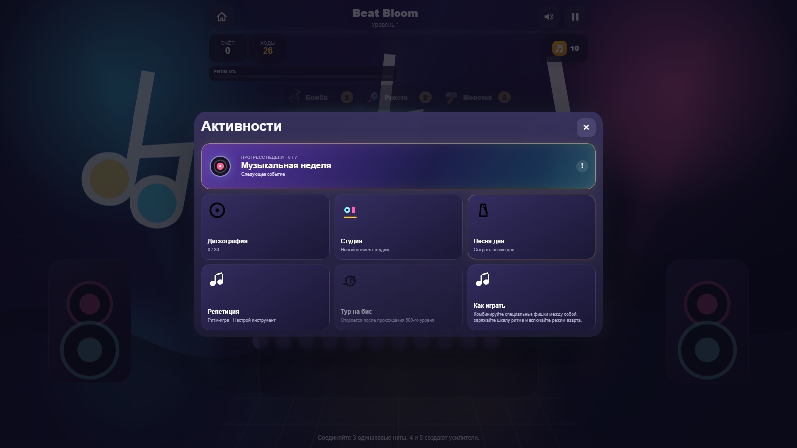 Beat Bloom — screenshot 4