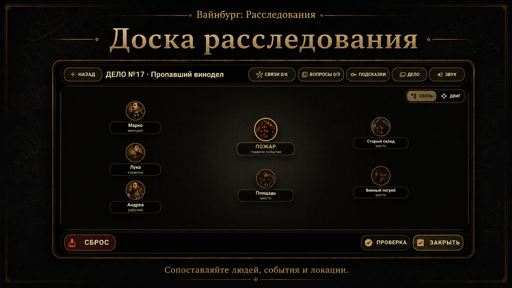 Вайнбург: расследование — screenshot 11