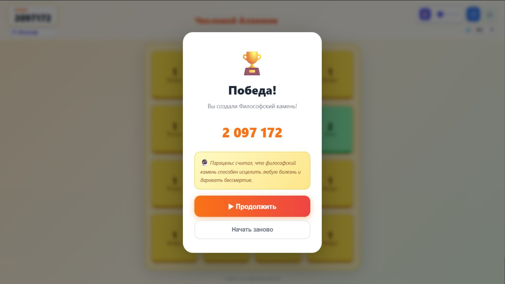 Числовой Алхимик — screenshot 3