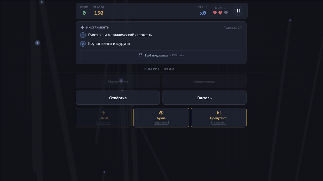 Угадай слово или предмет — screenshot 2