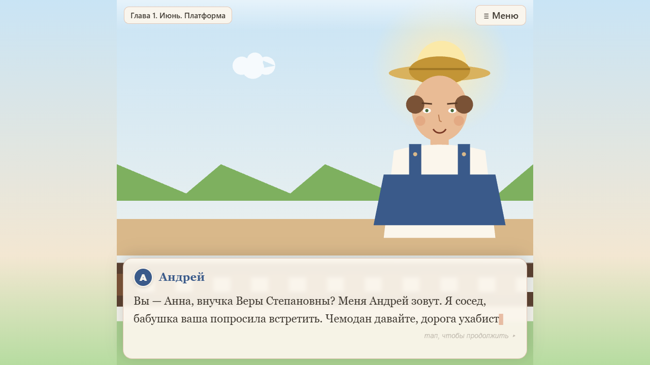 Лето на даче — screenshot 3