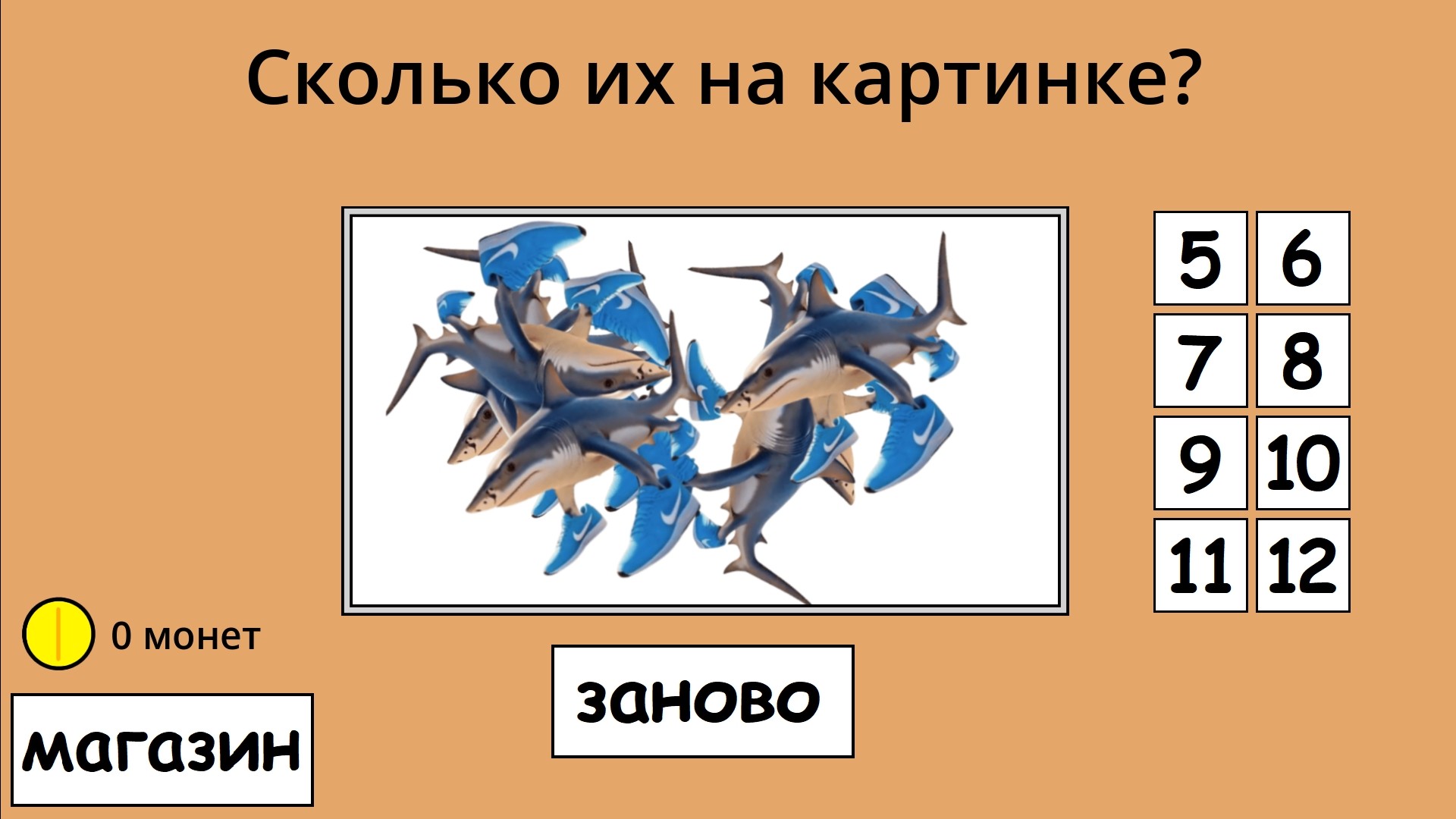 Сколько их на картинке? — screenshot 3