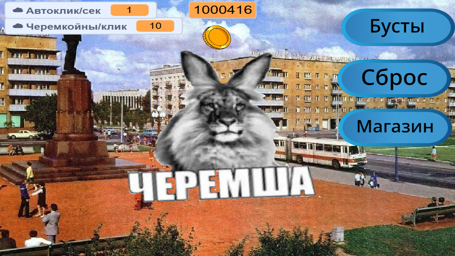 Черемша Тапалка! — screenshot 2