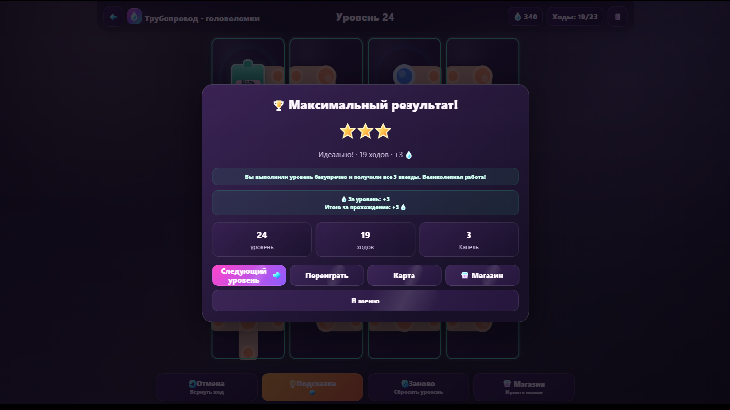 Трубопровод - головоломки — screenshot 8
